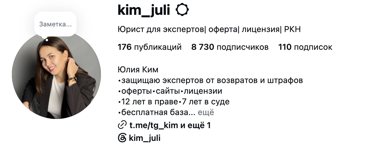 Страница Юлии Ким в Instagram